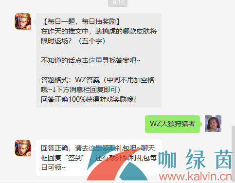 《王者荣耀》2022年9月1日微信每日一题答案