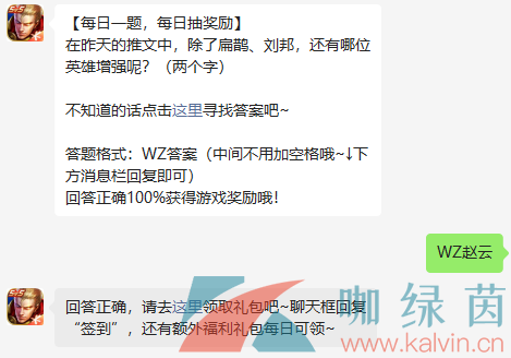 《王者荣耀》2022年9月2日微信每日一题答案