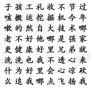 《汉字找茬王》找出经典广告语通关攻略