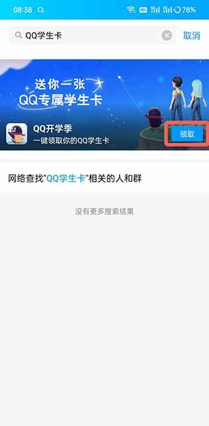 《手机QQ》QQ学生卡查看方法介绍