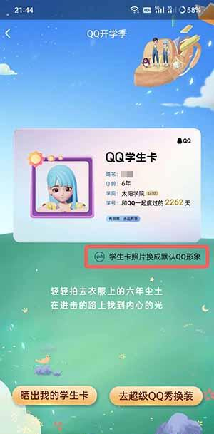 《手机QQ》QQ学生卡查看方法介绍