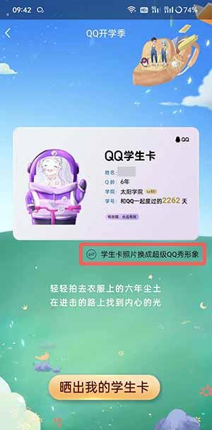 《手机QQ》QQ学生卡查看方法介绍