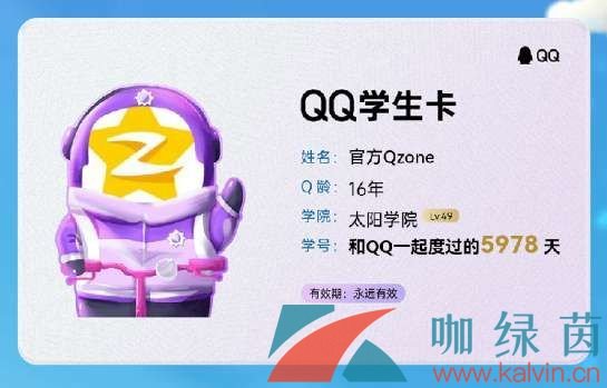 《手机QQ》QQ学生卡等级介绍