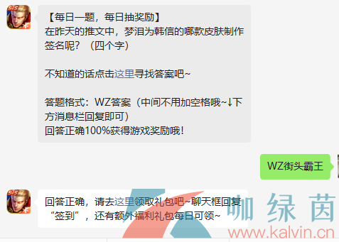 《王者荣耀》2022年9月8日微信每日一题答案