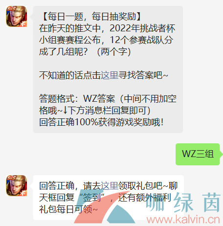 《王者荣耀》2022年9月11日微信每日一题答案