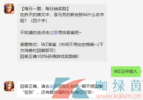 《王者荣耀》2022年9月13日微信每日一题答案