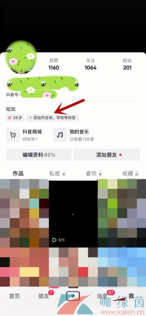 《抖音》修改标签方法介绍