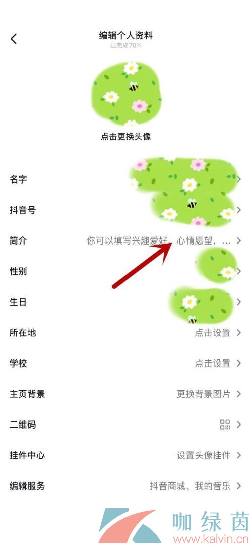 《抖音》修改标签方法介绍