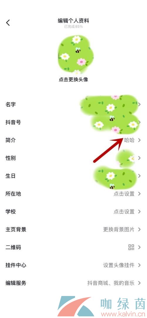 《抖音》修改标签方法介绍