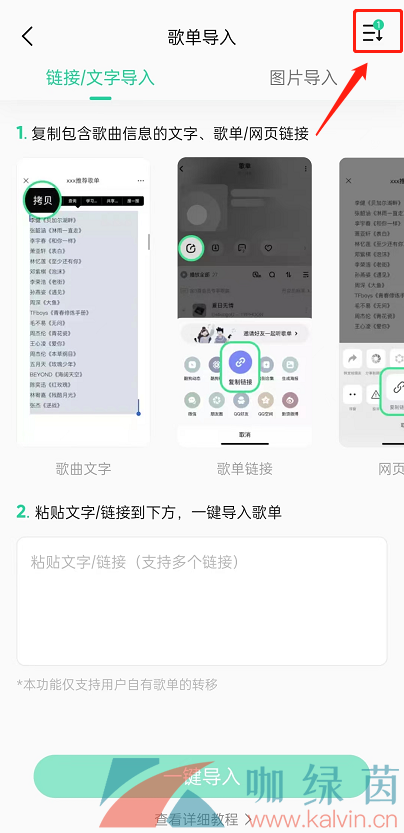 《QQ音乐》取消导入歌单方法介绍