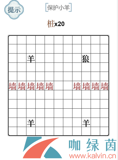 《文字的力量》保护小羊通关攻略