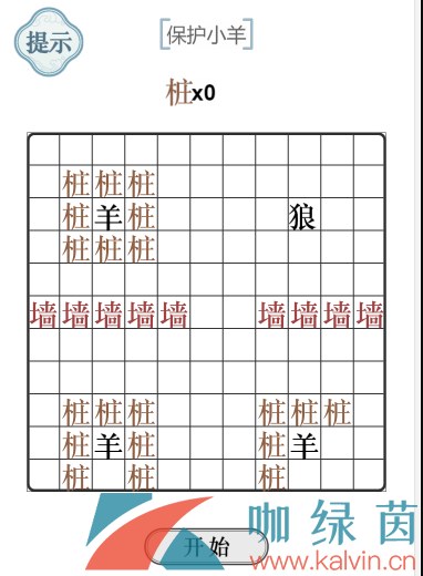 《文字的力量》保护小羊通关攻略