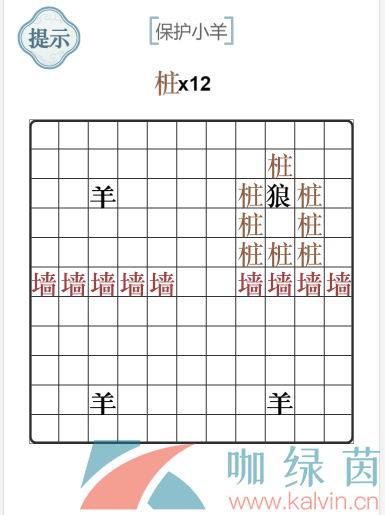 《文字的力量》保护小羊通关攻略