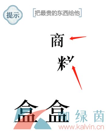 《文字的力量》把最贵的东西给他通关攻略