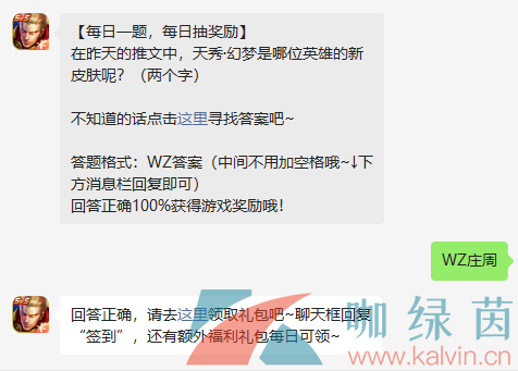 《王者荣耀》2022年9月14日微信每日一题答案