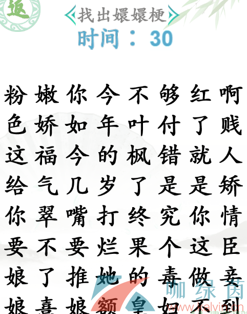 《汉字找茬王》找出嬛嬛梗通关攻略