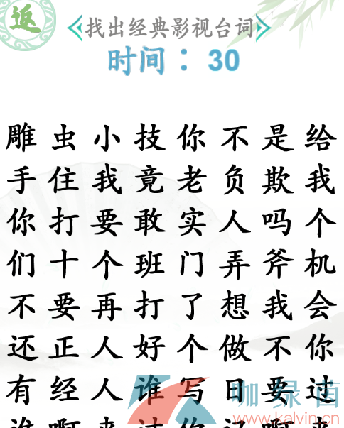 《汉字找茬王》台词热梗1通关攻略