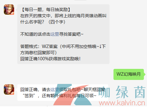 《王者荣耀》2022年9月15日微信每日一题答案