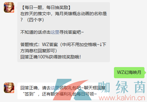 《王者荣耀》2022年9月17日微信每日一题答案