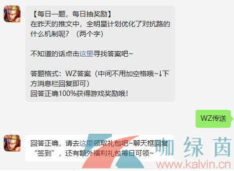 《王者荣耀》2022年9月20日微信每日一题答案