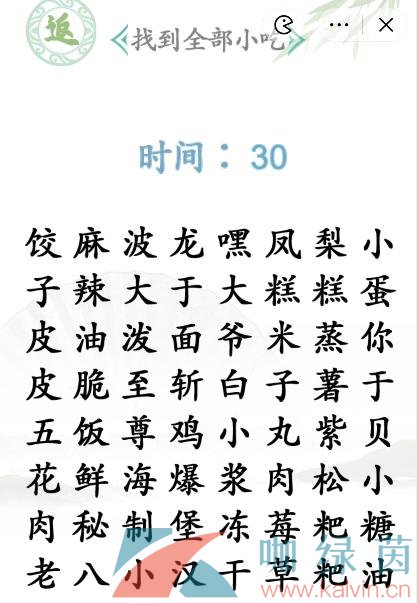 《汉字找茬王》找到全部小吃通关攻略