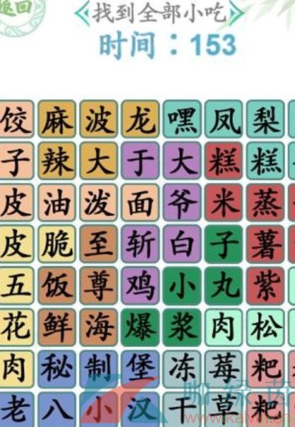 《汉字找茬王》找到全部小吃通关攻略