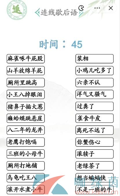 《汉字找茬王》连线歇后语通关攻略