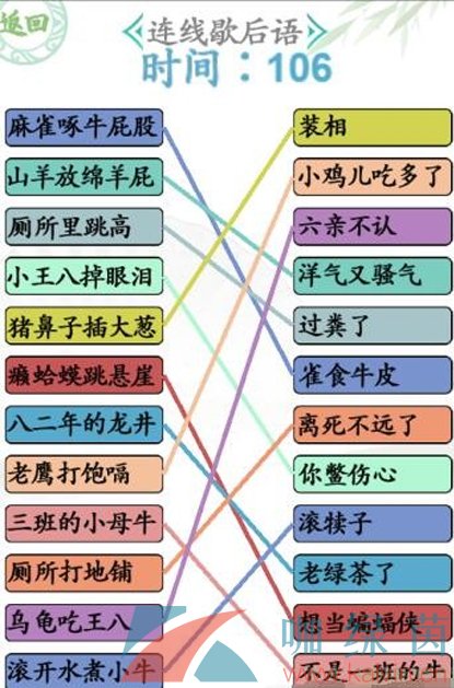 《汉字找茬王》连线歇后语通关攻略