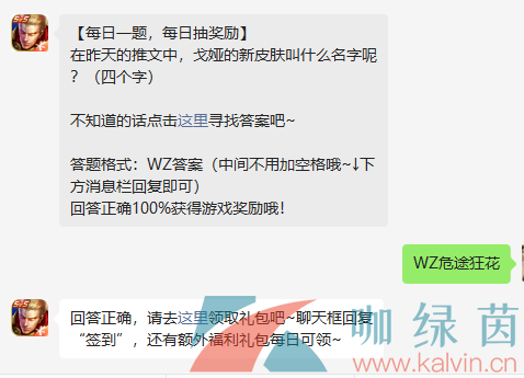  《王者荣耀》2022年9月22日微信每日一题答案