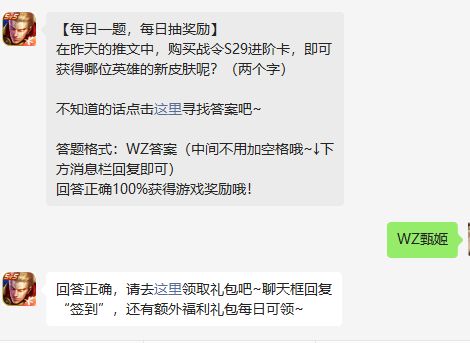  《王者荣耀》2022年9月23日微信每日一题答案