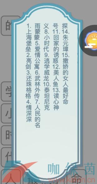 《文字的力量》找到并消除影视名通关攻略