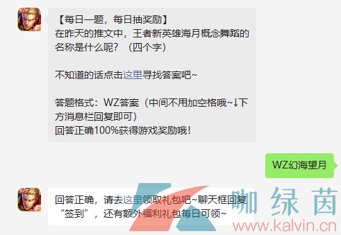  《王者荣耀》2022年9月24日微信每日一题答案