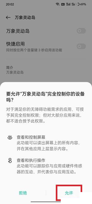 《万象灵动岛》开启无障碍模式方法介绍