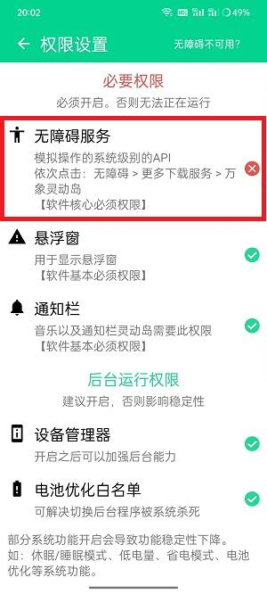 《万象灵动岛》开启无障碍模式方法介绍