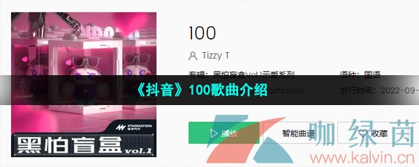 《抖音》100歌曲介绍