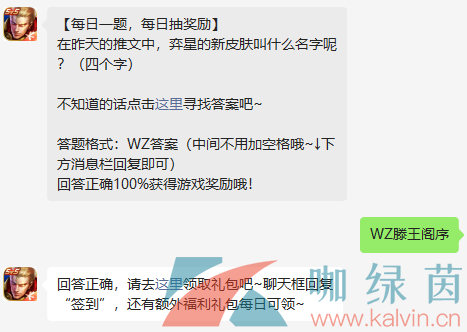 《王者荣耀》2022年9月29日微信每日一题答案