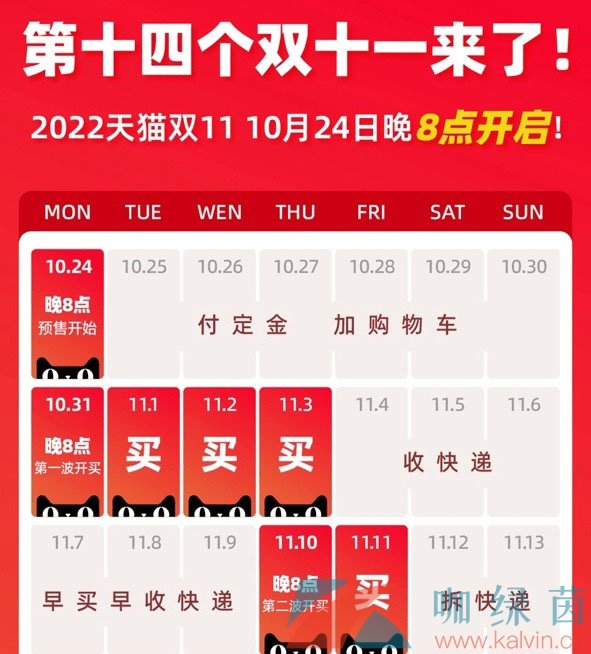 《淘宝》2022年双十一活动预售时间介绍