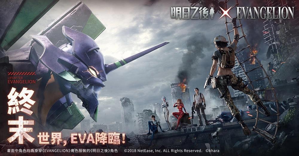 使徒化丧尸来袭《明日之后》x《EVANGELION》首次联动 10月13日即将开启！