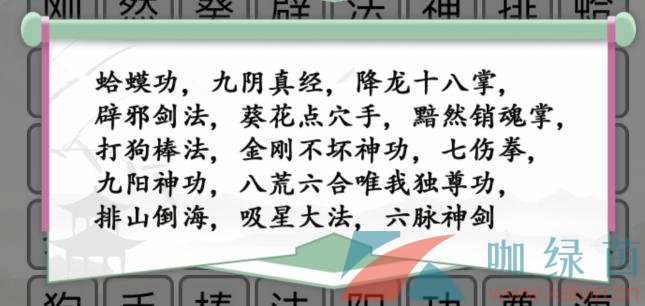 《汉字找茬王》消除武功秘籍通关攻略