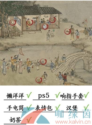 《汉字找茬王》古画找茬4通关攻略