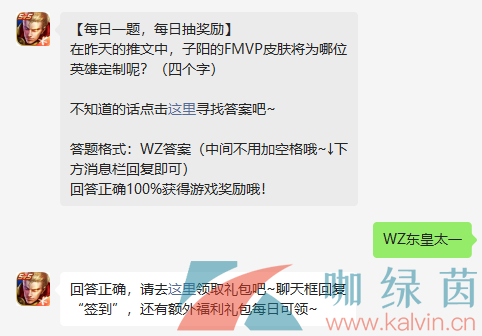 《王者荣耀》2022年10月11日微信每日一题答案