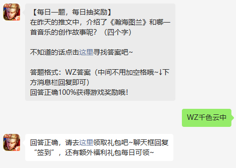 《王者荣耀》2022年10月12日微信每日一题答案