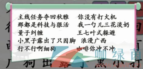 《汉字找茬王》夺回秋雅连出网络热梗通关攻略