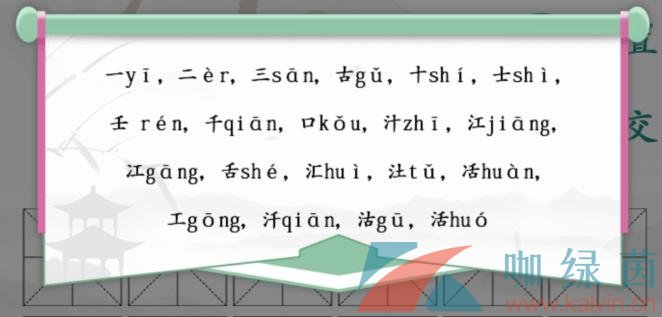 《汉字找茬王》活找出20个字通关攻略