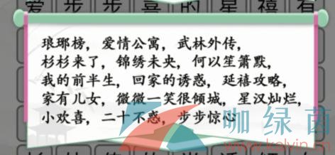 《汉字找茬王》消除所有的电视剧通关攻略