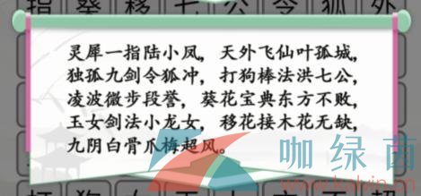 《汉字找茬王》武侠世界消除武功和角色通关攻略