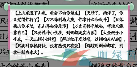 《汉字找茬王》连线社会语录通关攻略