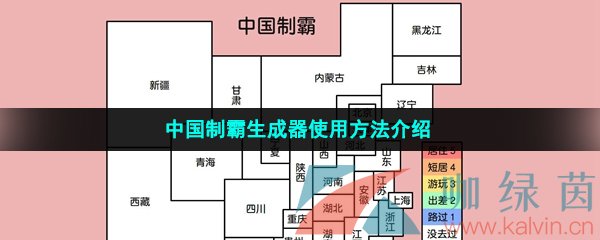 中国制霸生成器使用方法介绍