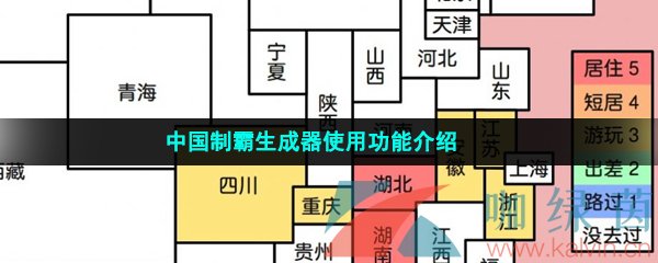 中国制霸生成器使用功能介绍