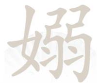 《汉字找茬王》嫋找出17个常见字通关攻略